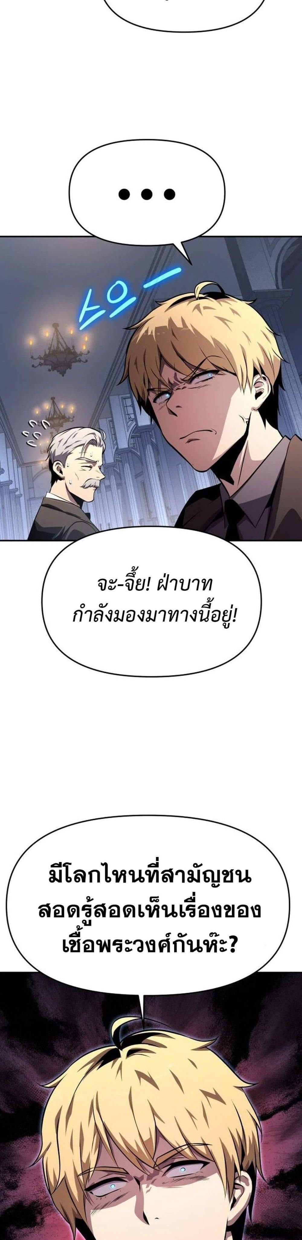 The Knight King Who Returned With a God แปลไทย