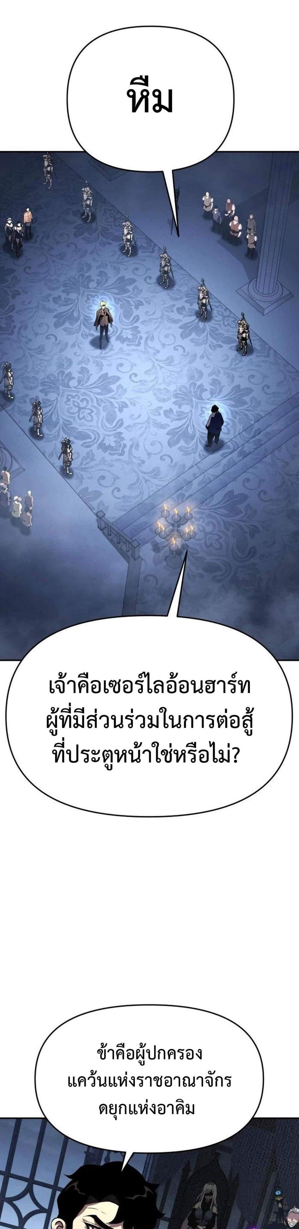 The Knight King Who Returned With a God แปลไทย