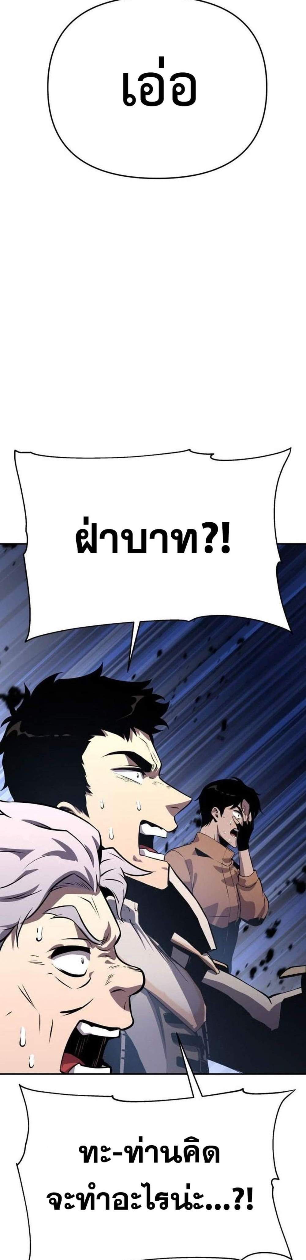 The Knight King Who Returned With a God แปลไทย