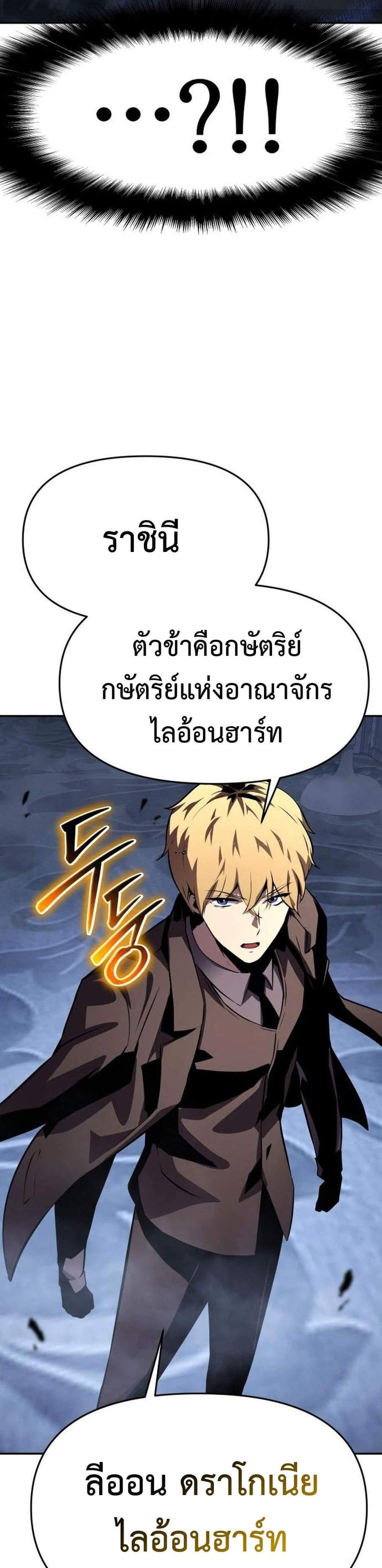 The Knight King Who Returned With a God แปลไทย