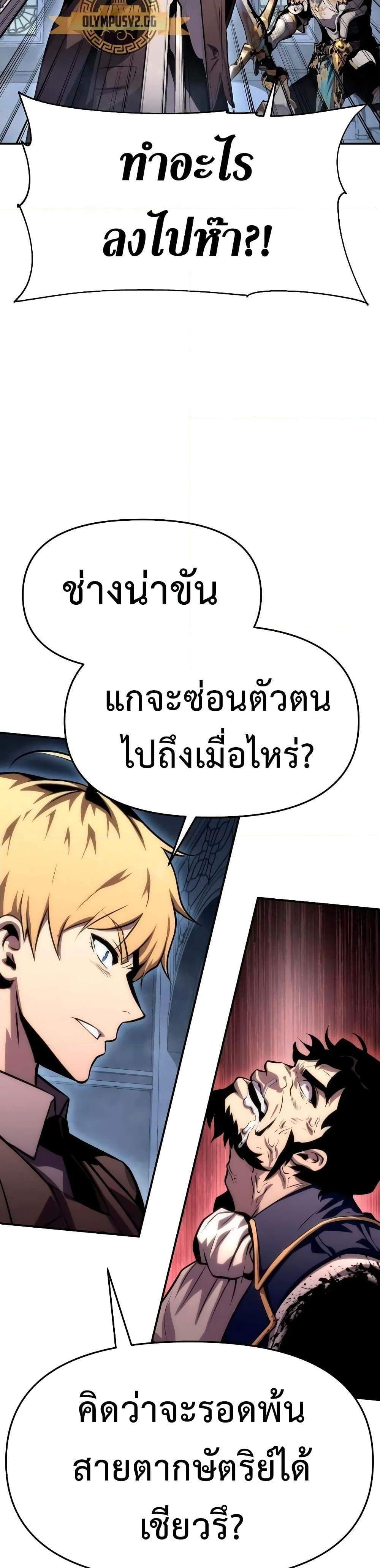 The Knight King Who Returned With a God แปลไทย