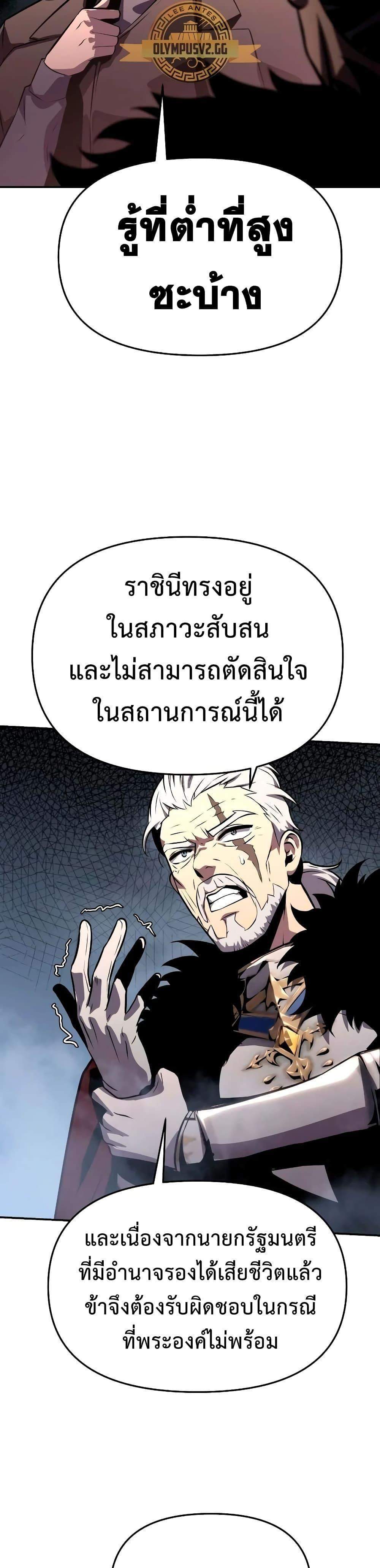 The Knight King Who Returned With a God แปลไทย