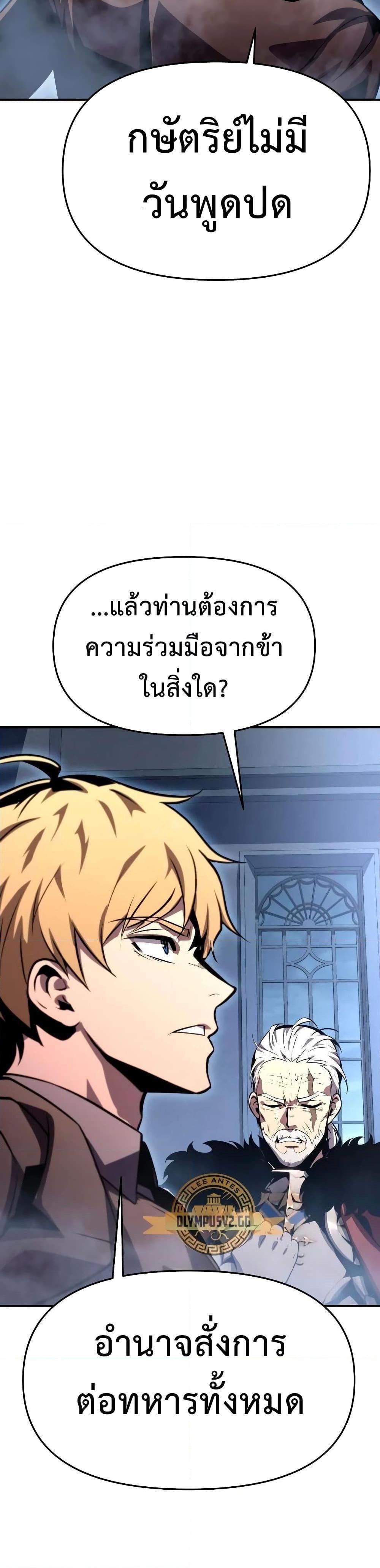 The Knight King Who Returned With a God แปลไทย