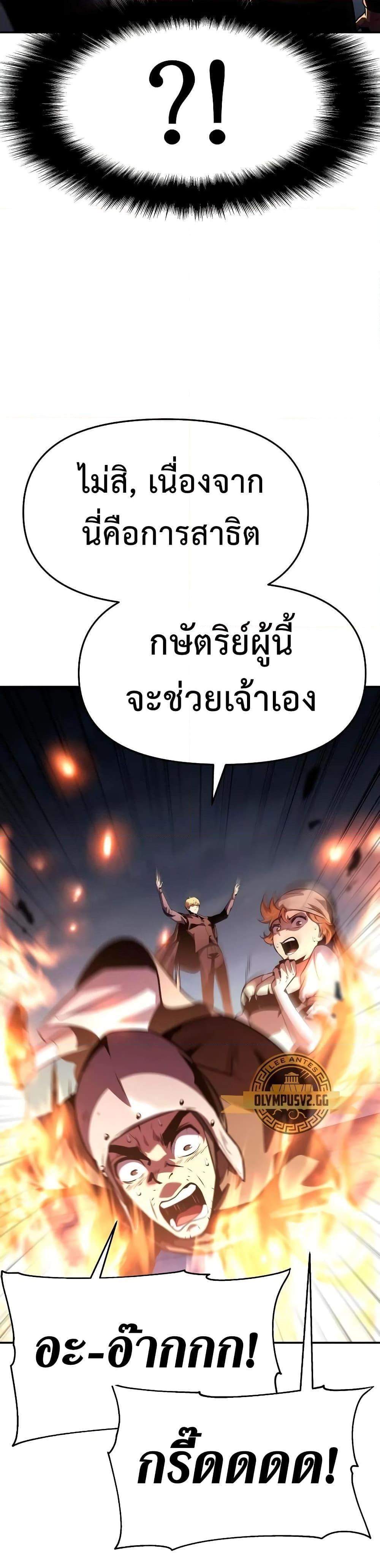 The Knight King Who Returned With a God แปลไทย