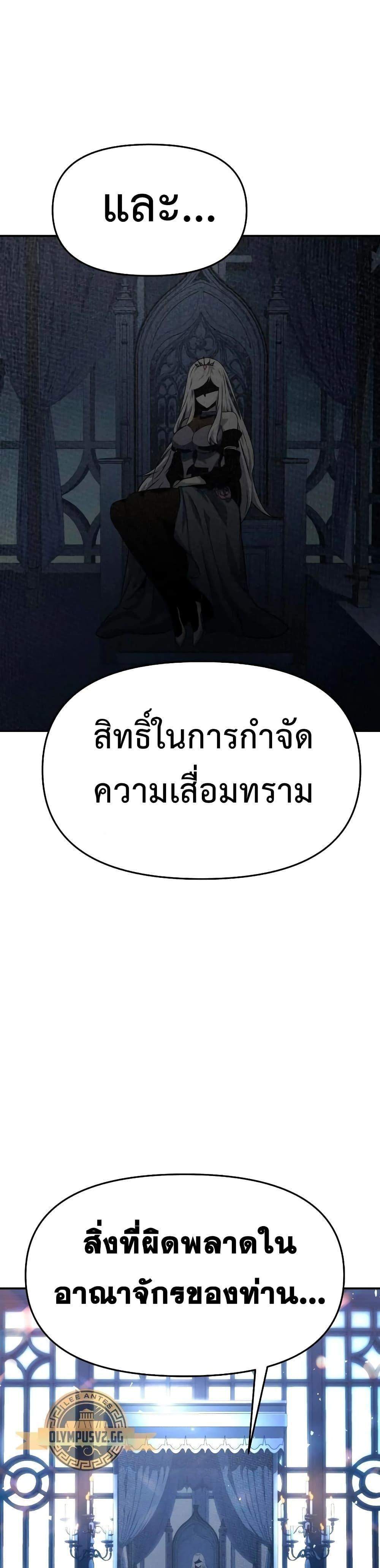 The Knight King Who Returned With a God แปลไทย