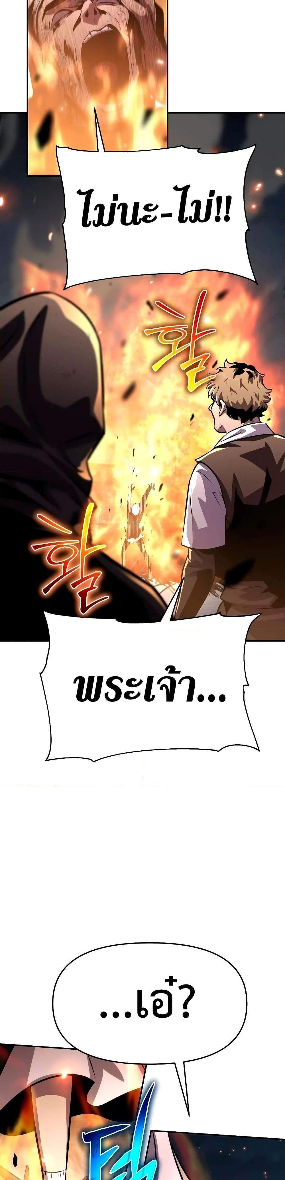 The Knight King Who Returned With a God แปลไทย