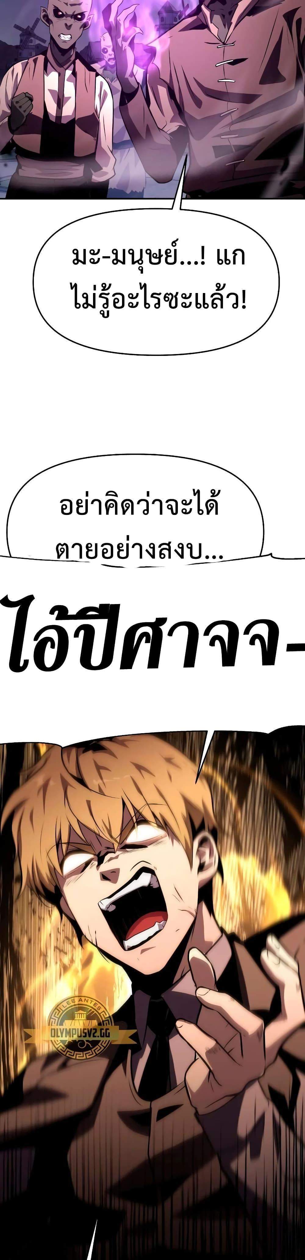 The Knight King Who Returned With a God แปลไทย