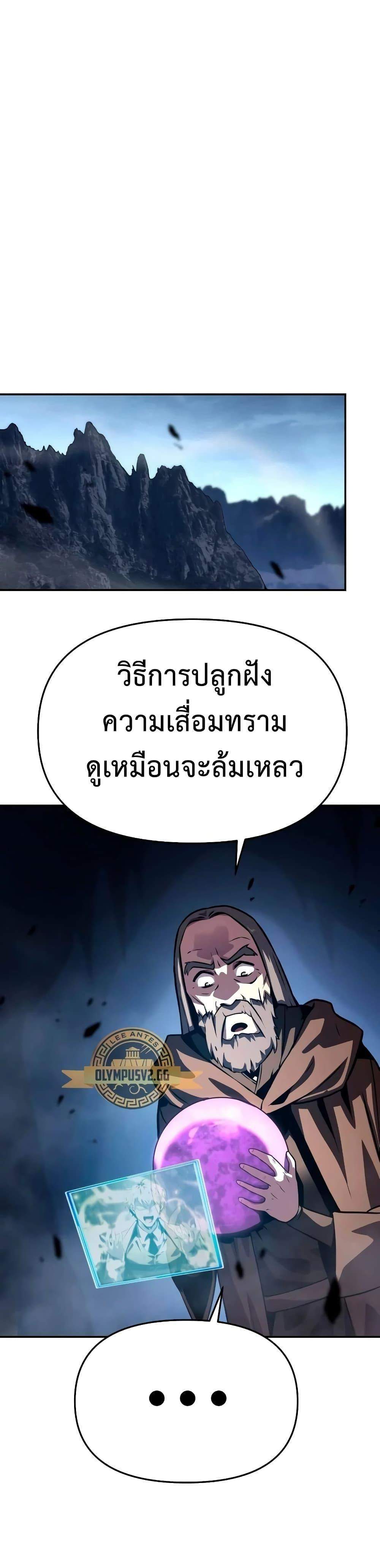 The Knight King Who Returned With a God แปลไทย