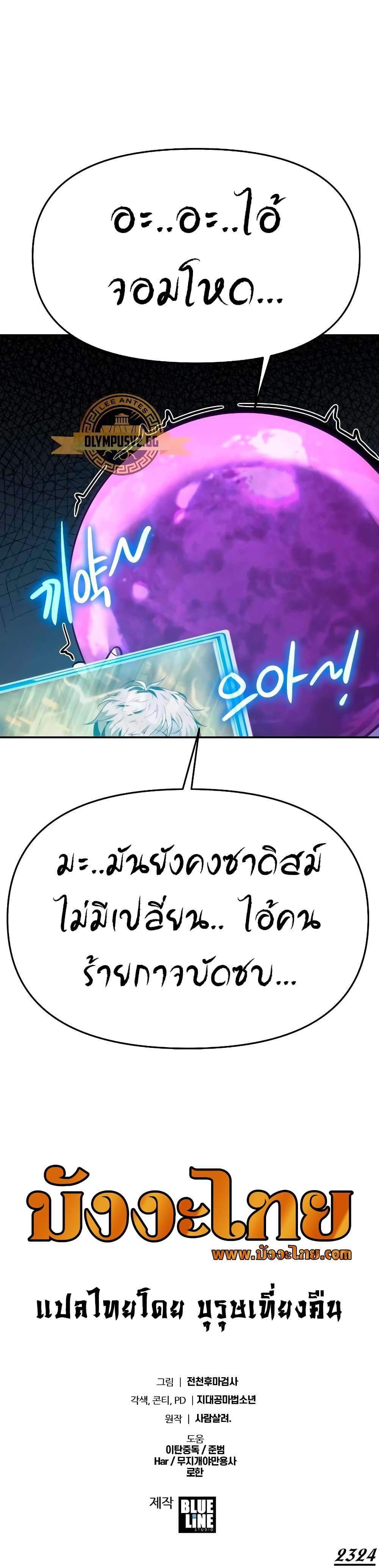 The Knight King Who Returned With a God แปลไทย