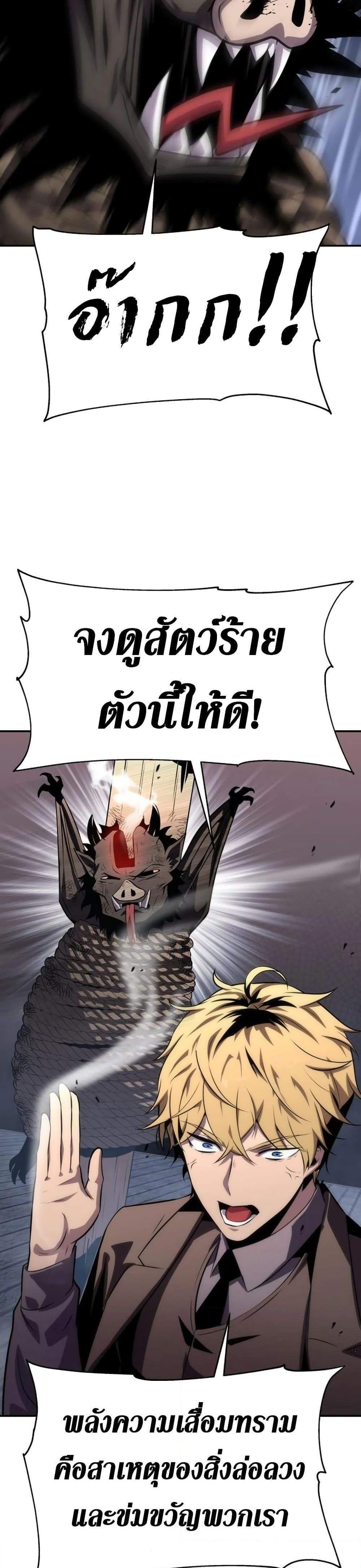 The Knight King Who Returned With a God แปลไทย