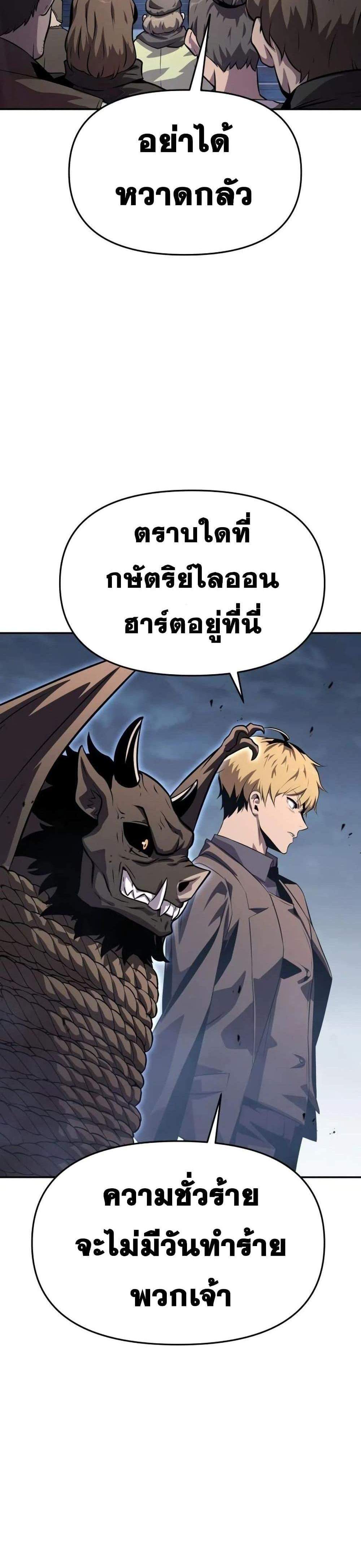 The Knight King Who Returned With a God แปลไทย