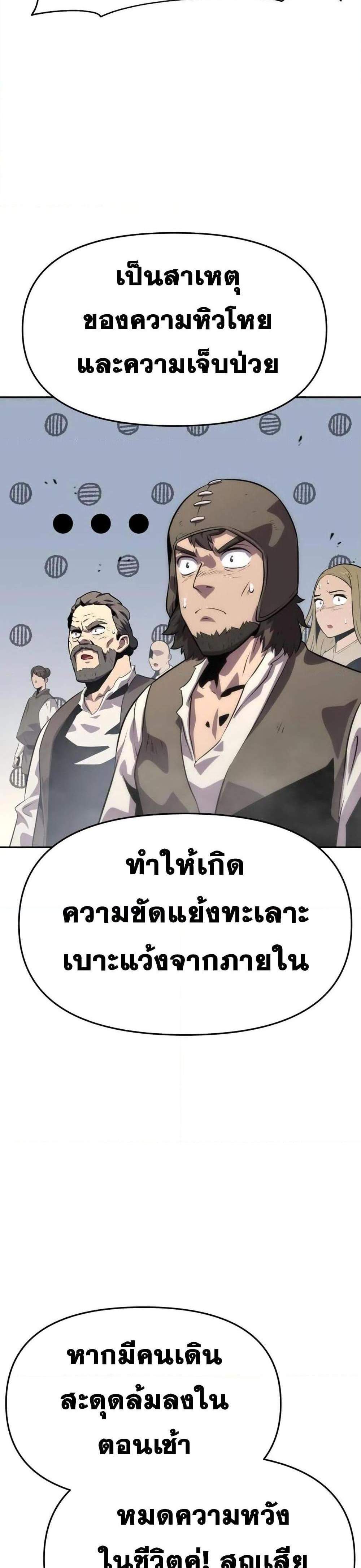 The Knight King Who Returned With a God แปลไทย