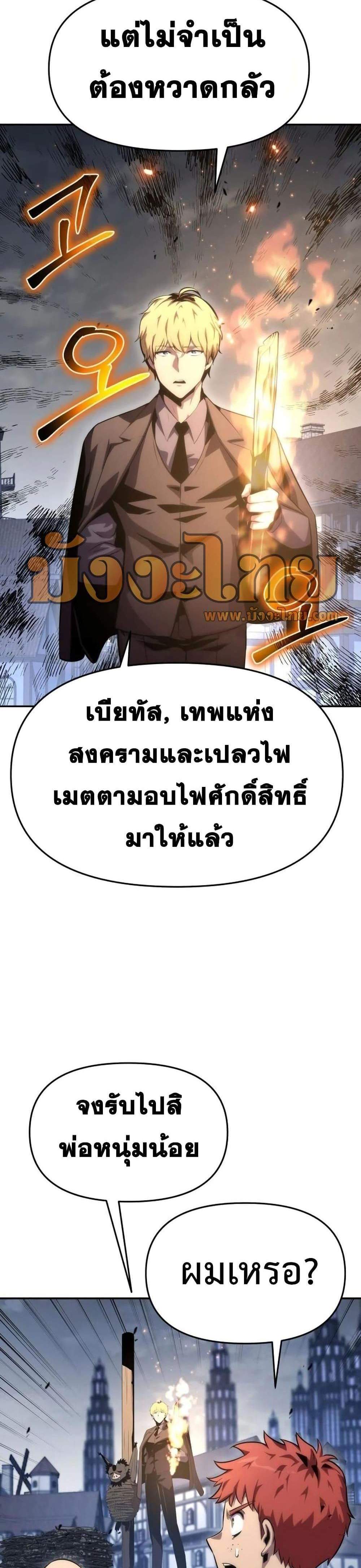 The Knight King Who Returned With a God แปลไทย