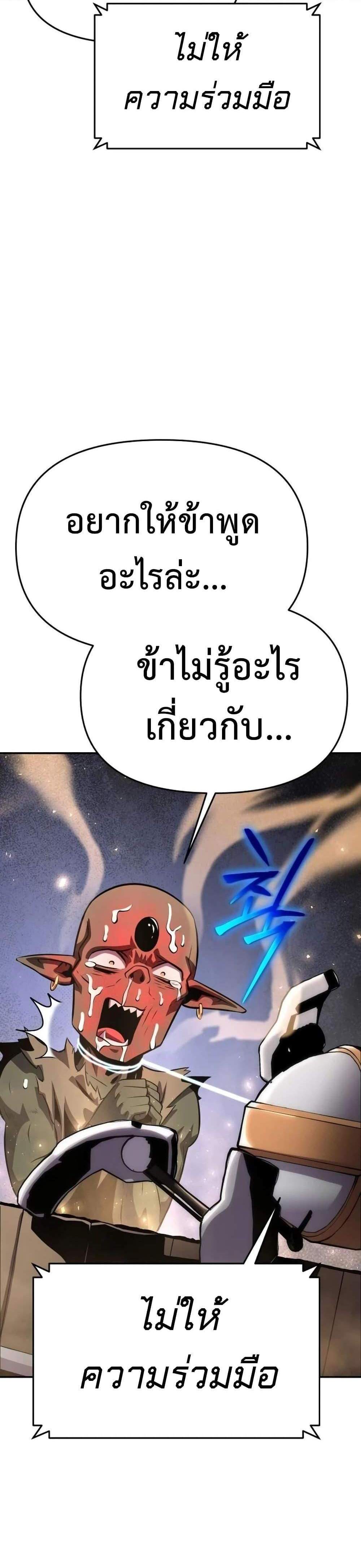 The Knight King Who Returned With a God แปลไทย