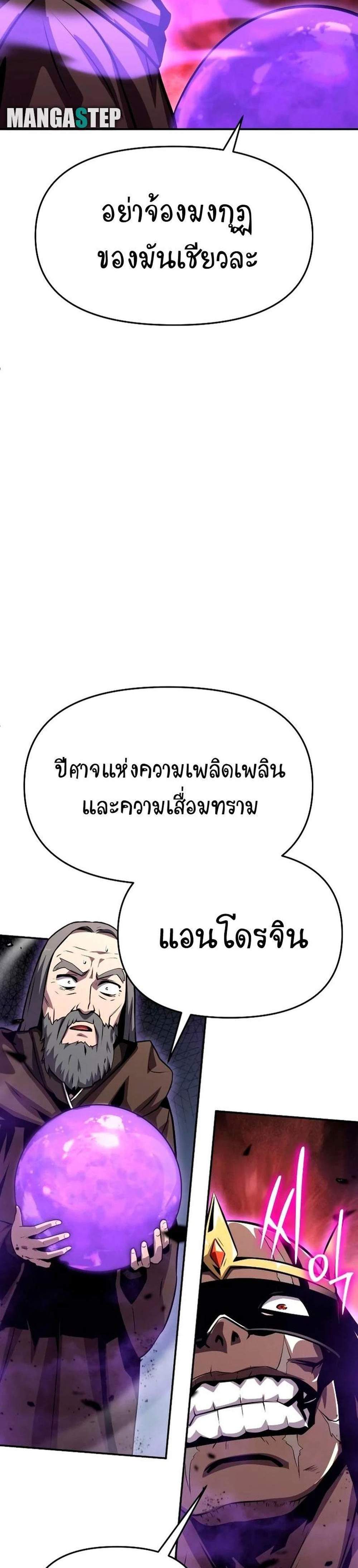 The Knight King Who Returned With a God แปลไทย