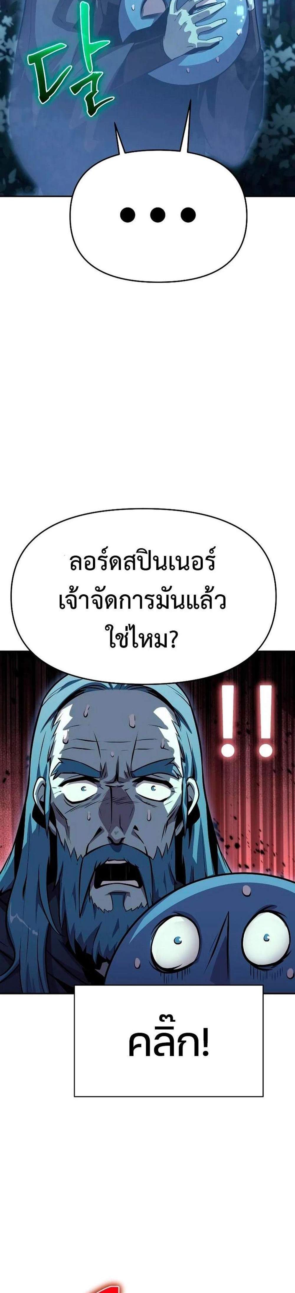 The Knight King Who Returned With a God แปลไทย