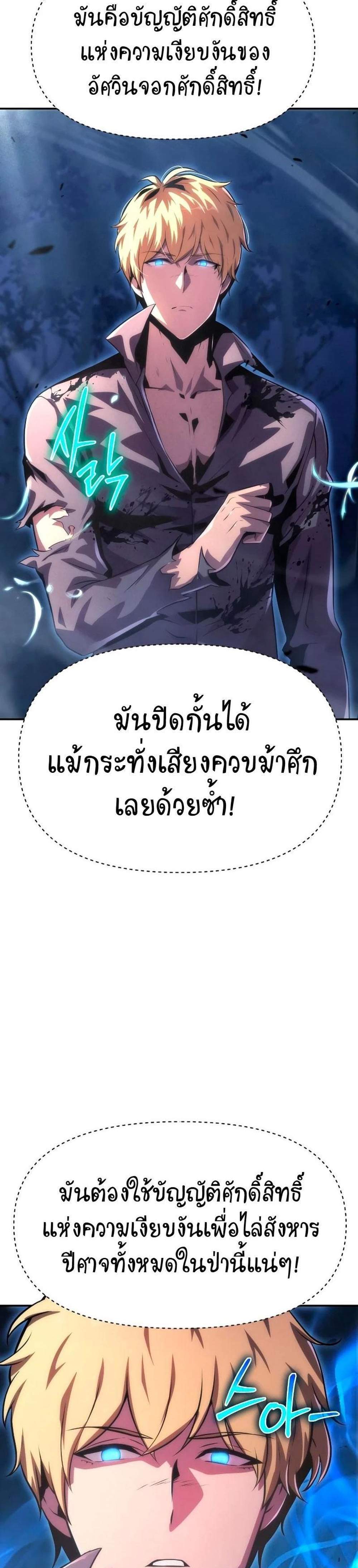 The Knight King Who Returned With a God แปลไทย