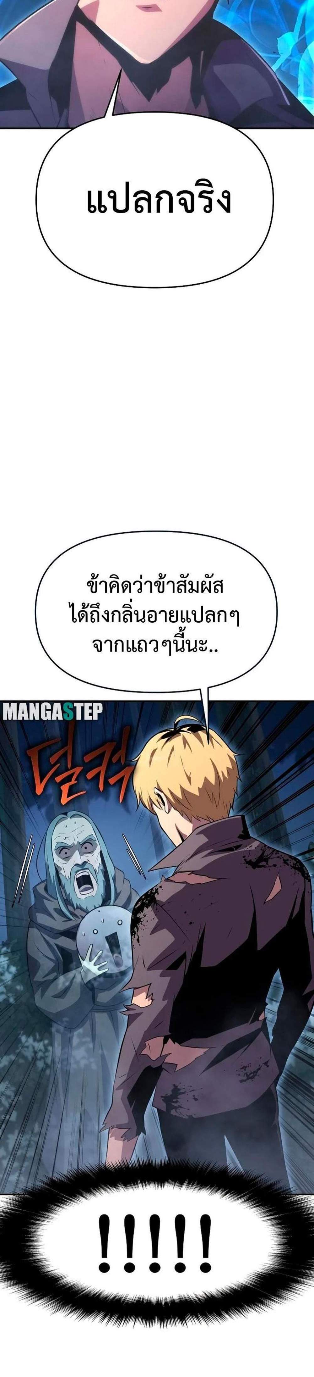 The Knight King Who Returned With a God แปลไทย