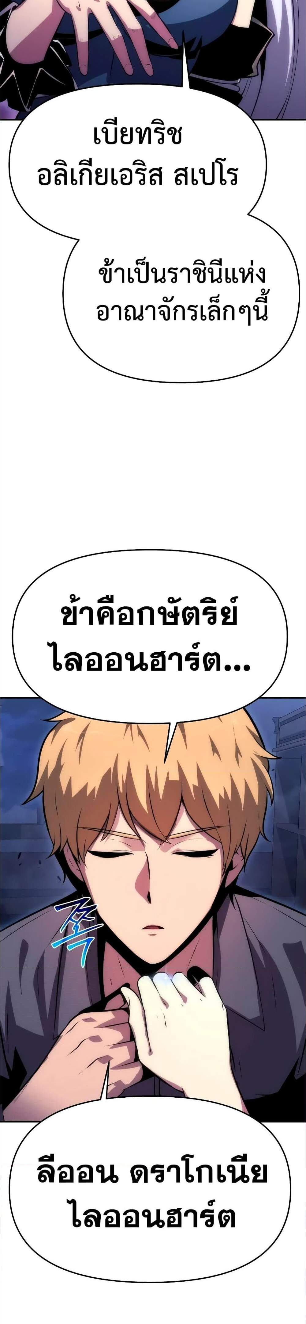 The Knight King Who Returned With a God แปลไทย