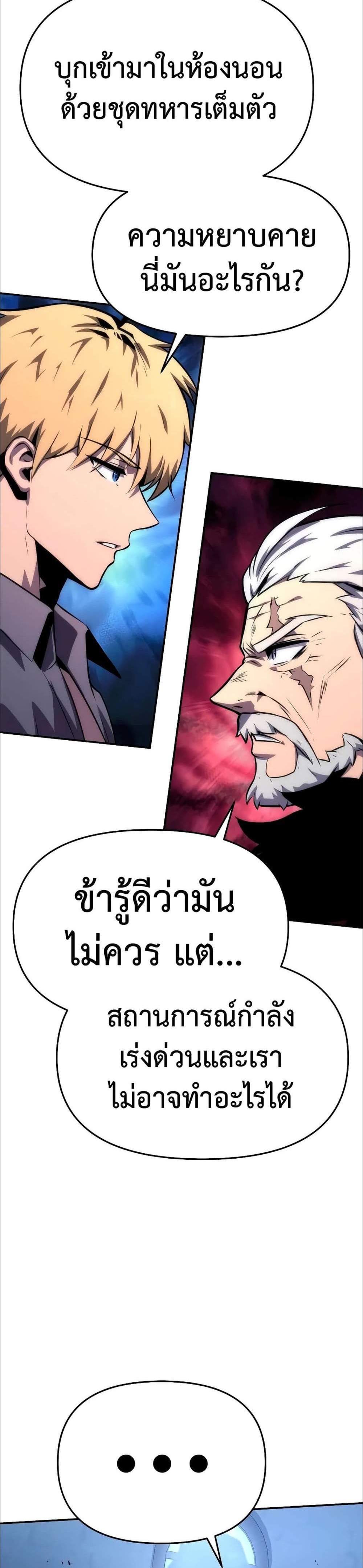 The Knight King Who Returned With a God แปลไทย