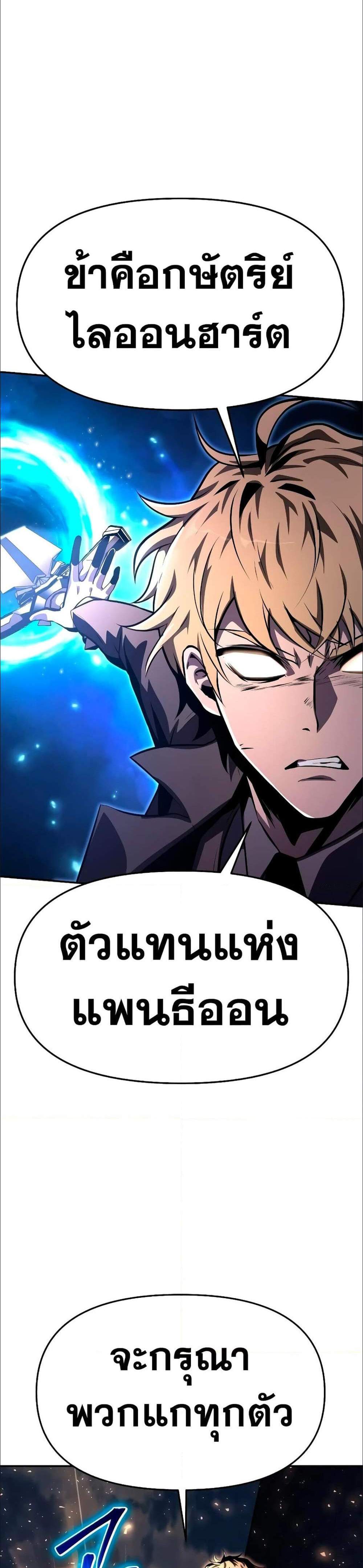 The Knight King Who Returned With a God แปลไทย