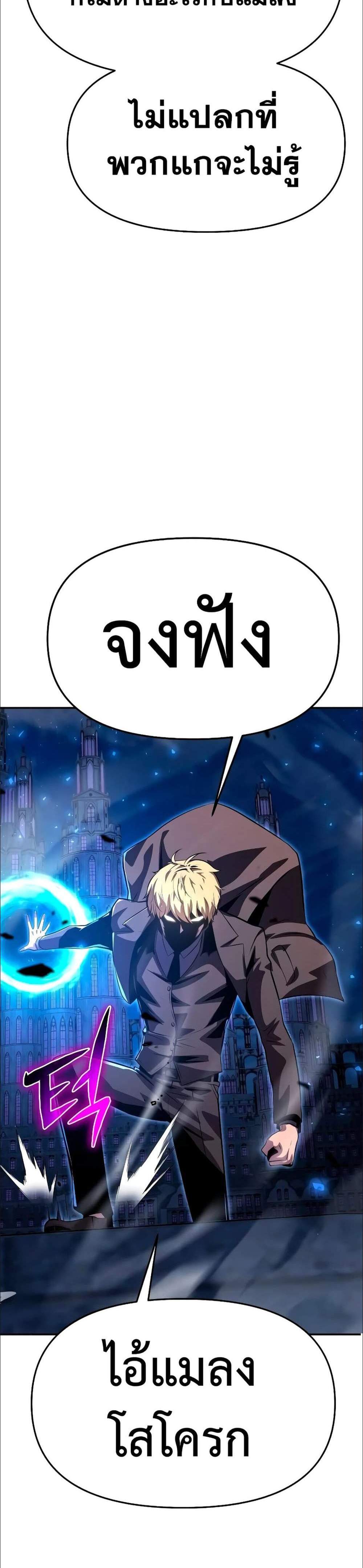 The Knight King Who Returned With a God แปลไทย