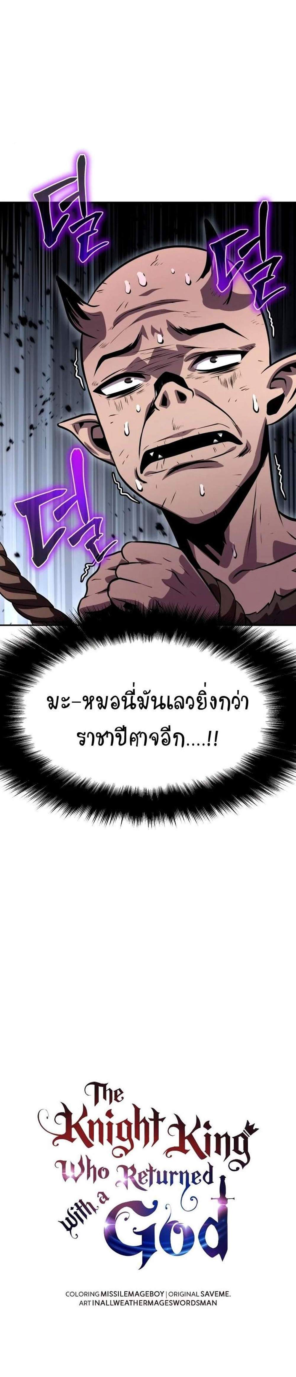 The Knight King Who Returned With a God แปลไทย