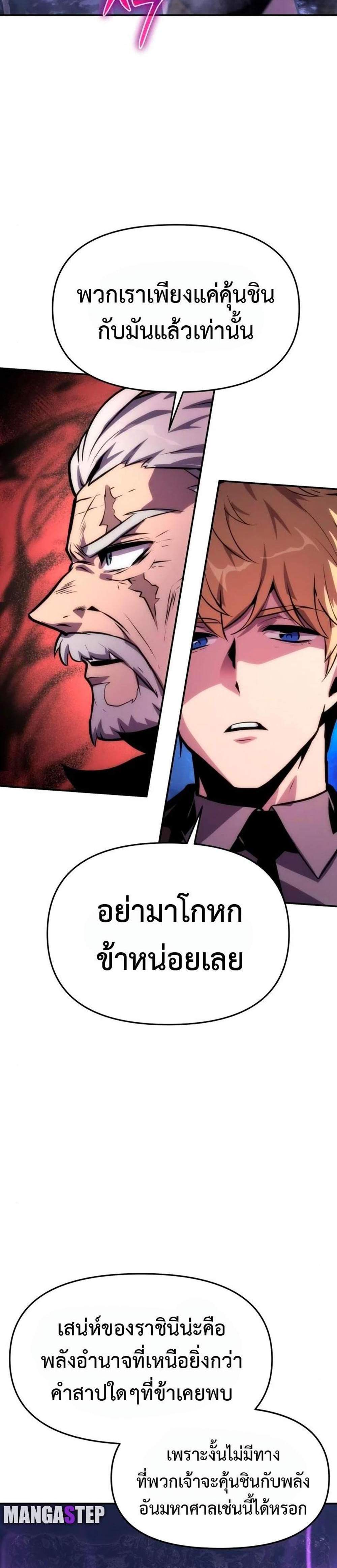 The Knight King Who Returned With a God แปลไทย