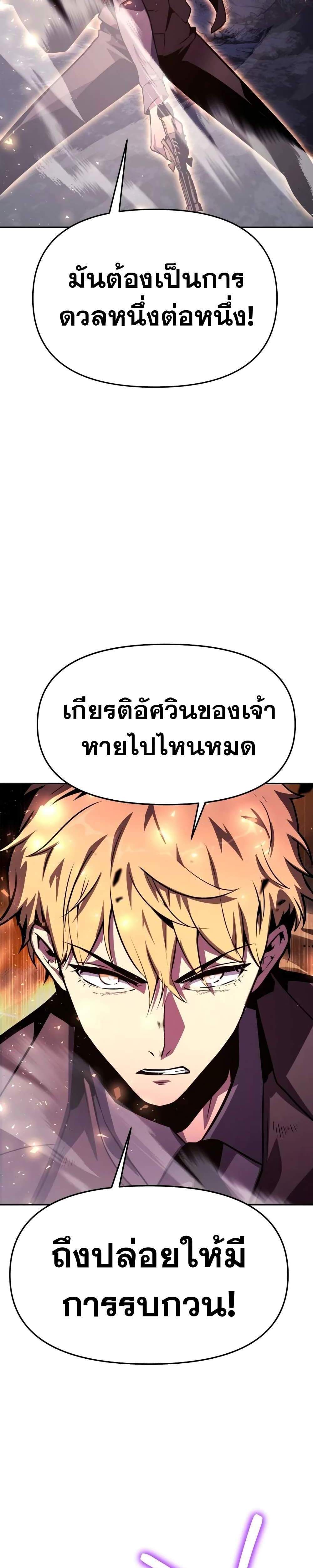 The Knight King Who Returned With a God แปลไทย