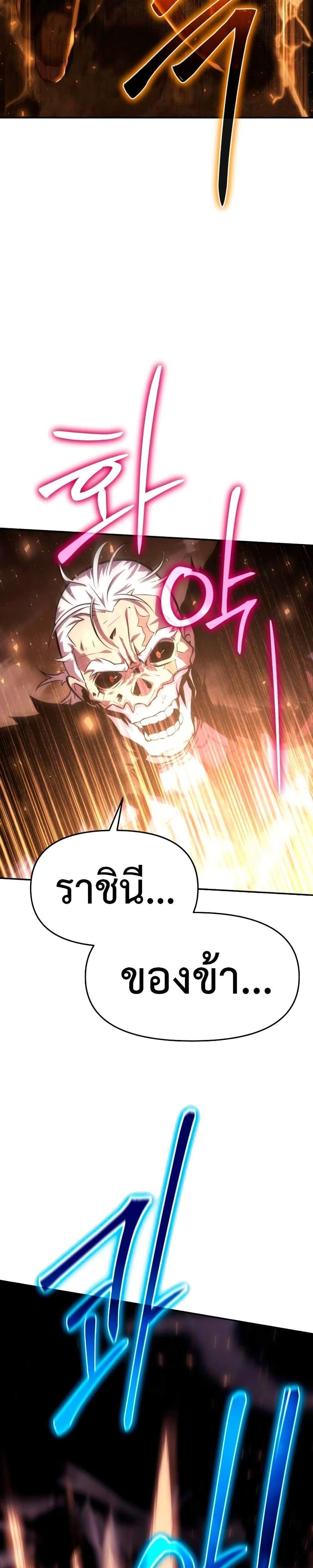 The Knight King Who Returned With a God แปลไทย