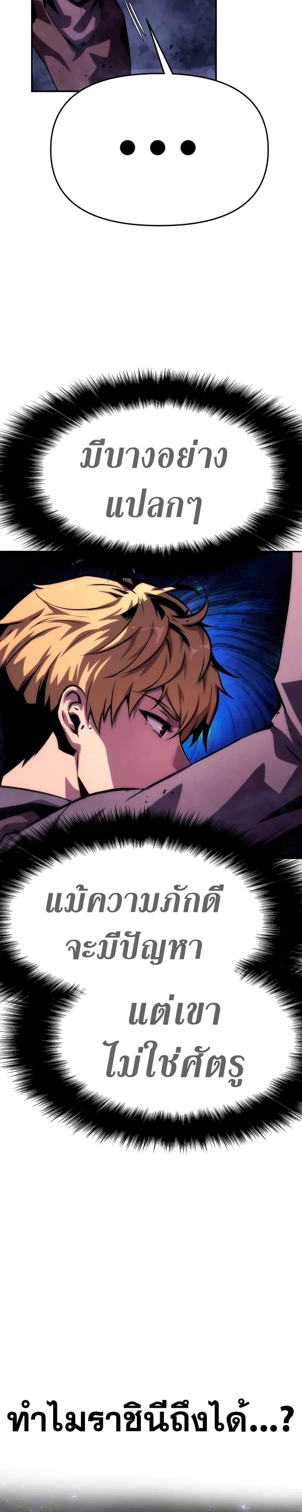 The Knight King Who Returned With a God แปลไทย