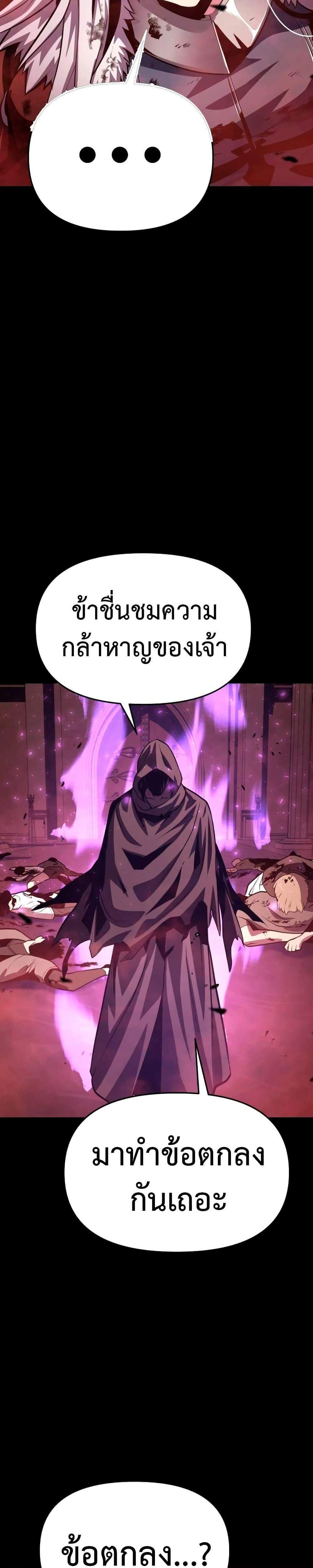 The Knight King Who Returned With a God แปลไทย