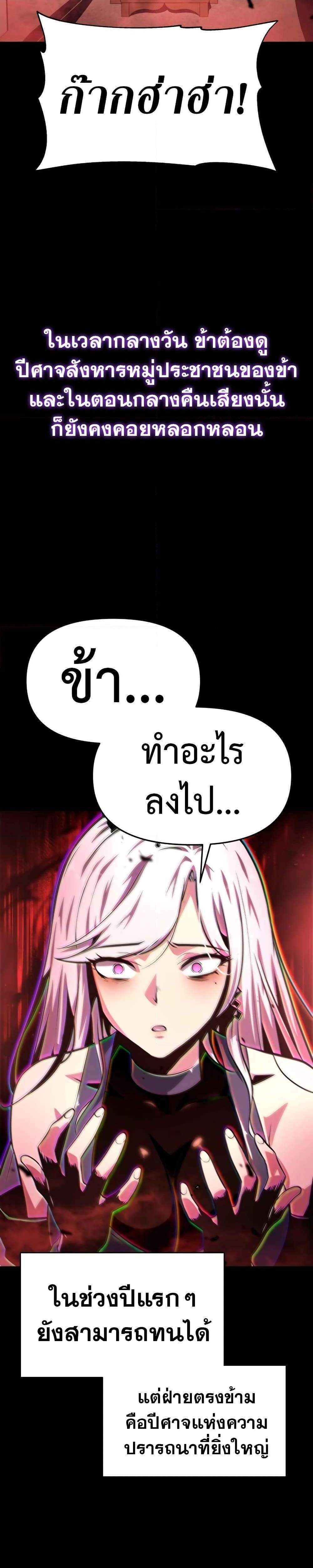 The Knight King Who Returned With a God แปลไทย