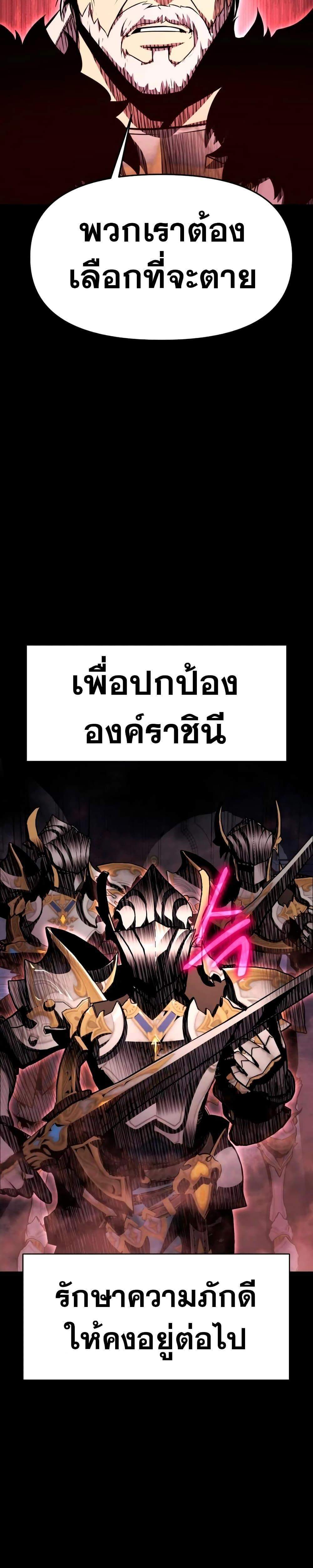 The Knight King Who Returned With a God แปลไทย