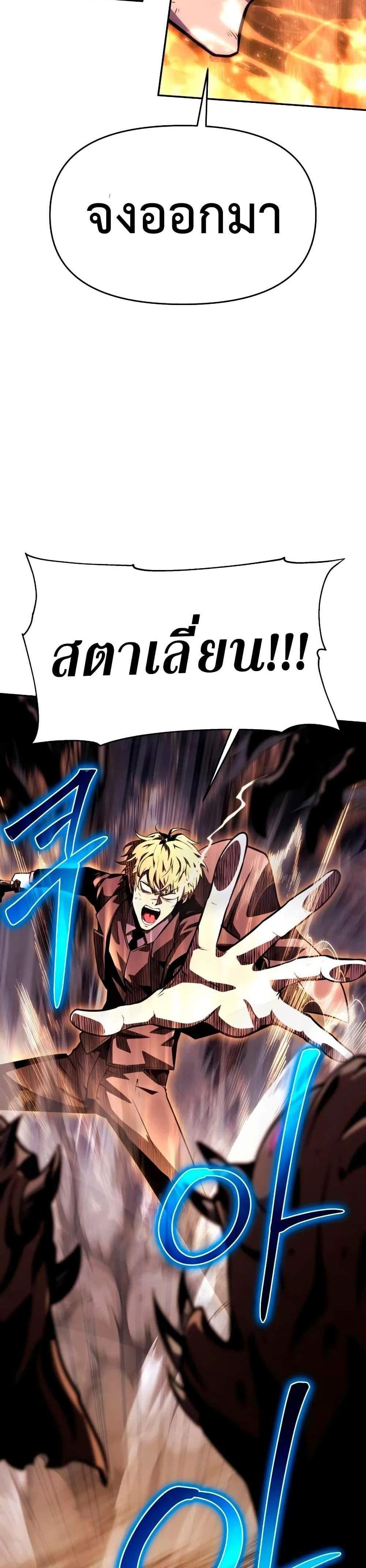 The Knight King Who Returned With a God แปลไทย