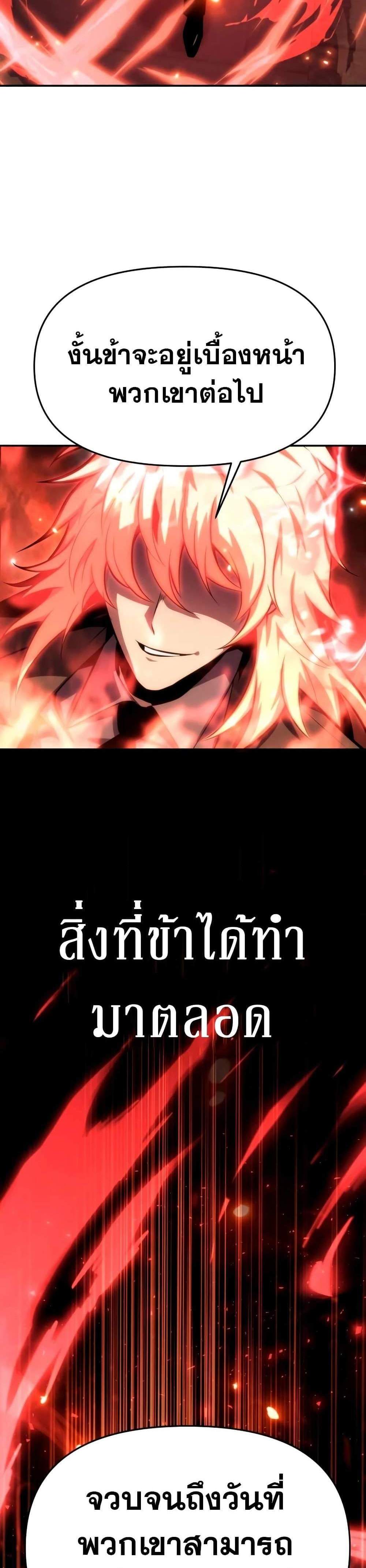 The Knight King Who Returned With a God แปลไทย