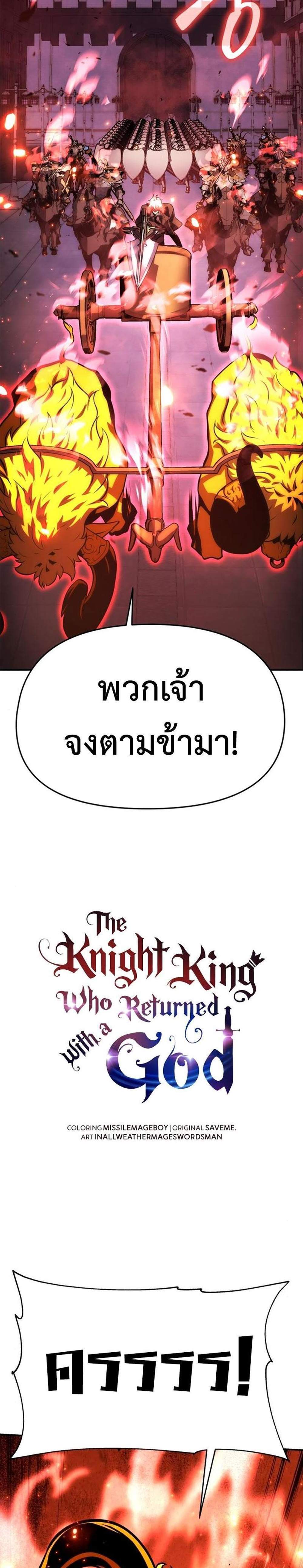 The Knight King Who Returned With a God แปลไทย