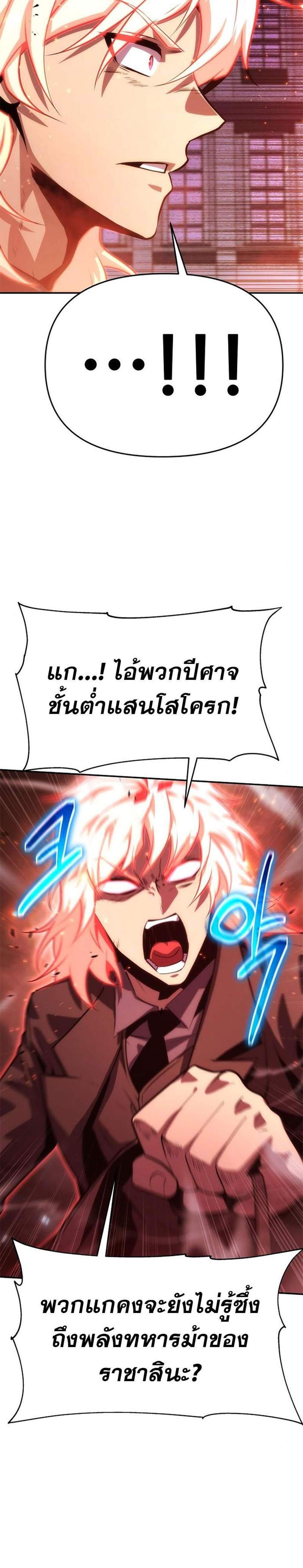 The Knight King Who Returned With a God แปลไทย