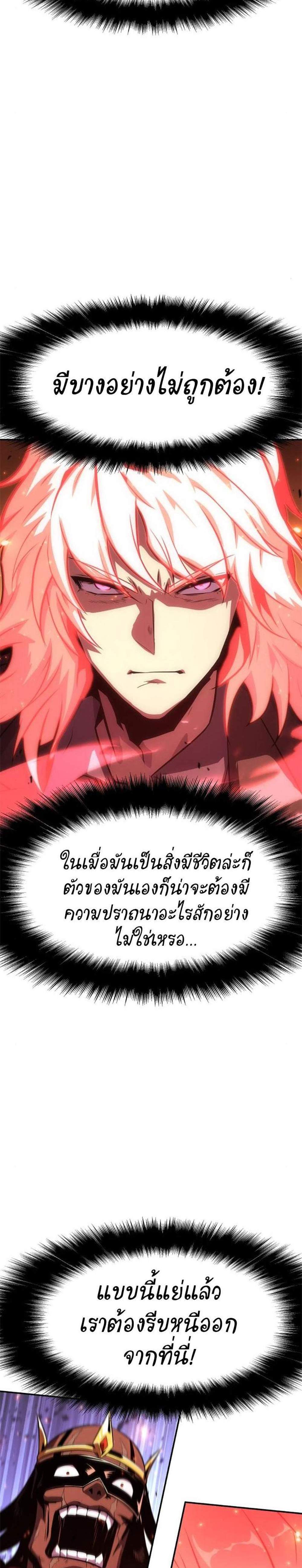 The Knight King Who Returned With a God แปลไทย