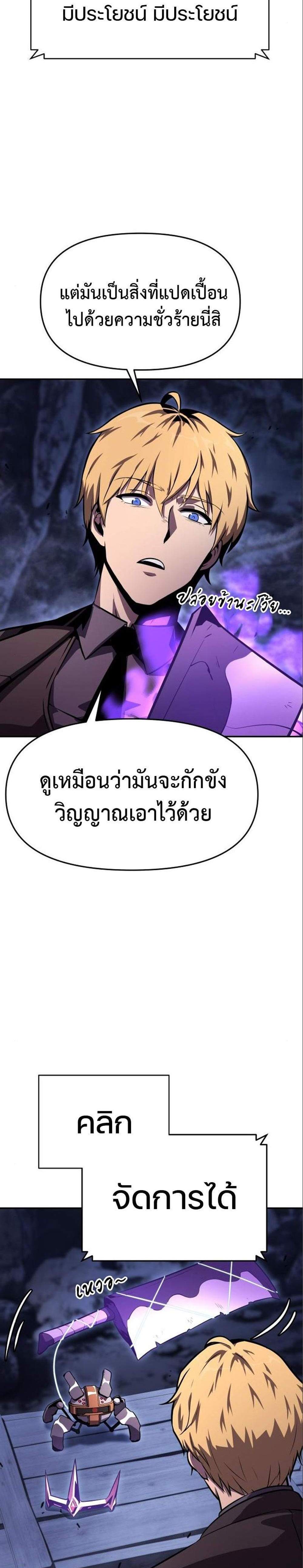 The Knight King Who Returned With a God แปลไทย