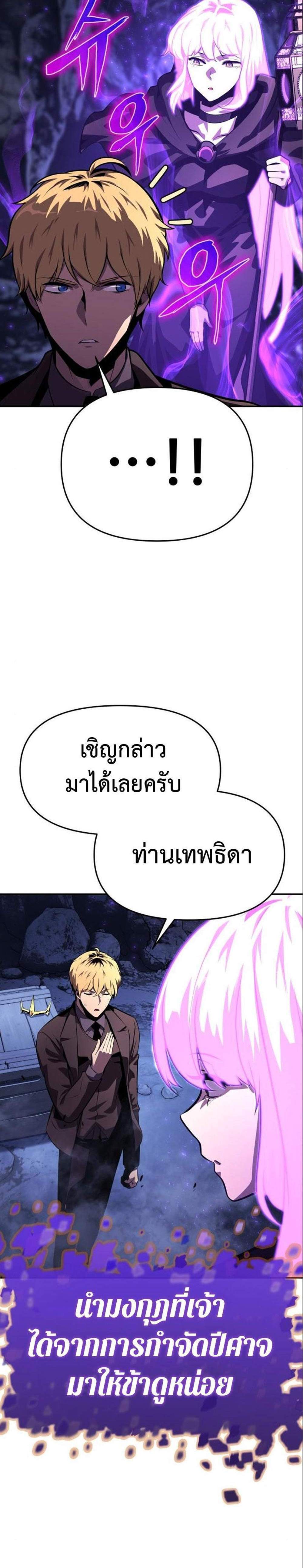 The Knight King Who Returned With a God แปลไทย