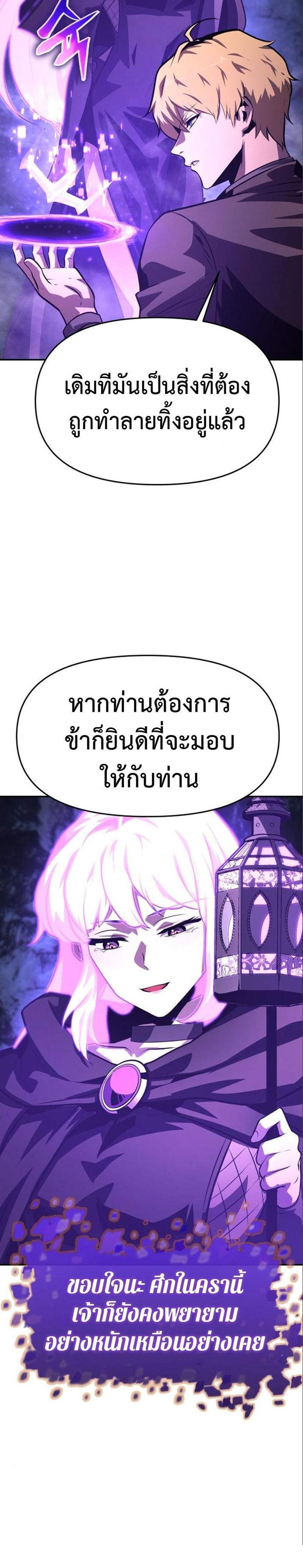 The Knight King Who Returned With a God แปลไทย