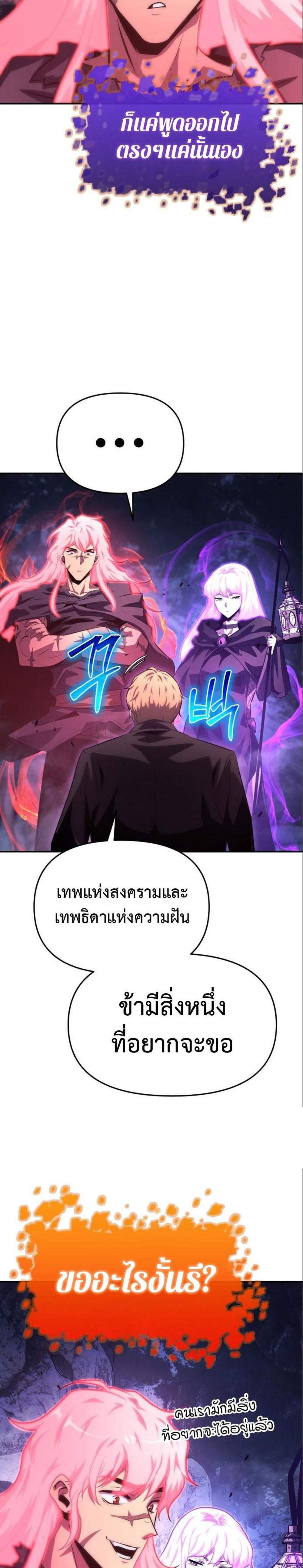 The Knight King Who Returned With a God แปลไทย