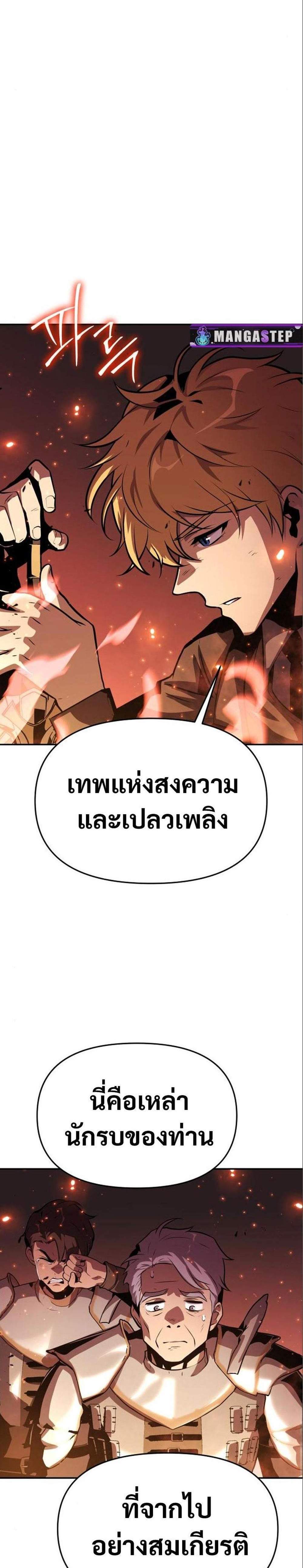 The Knight King Who Returned With a God แปลไทย