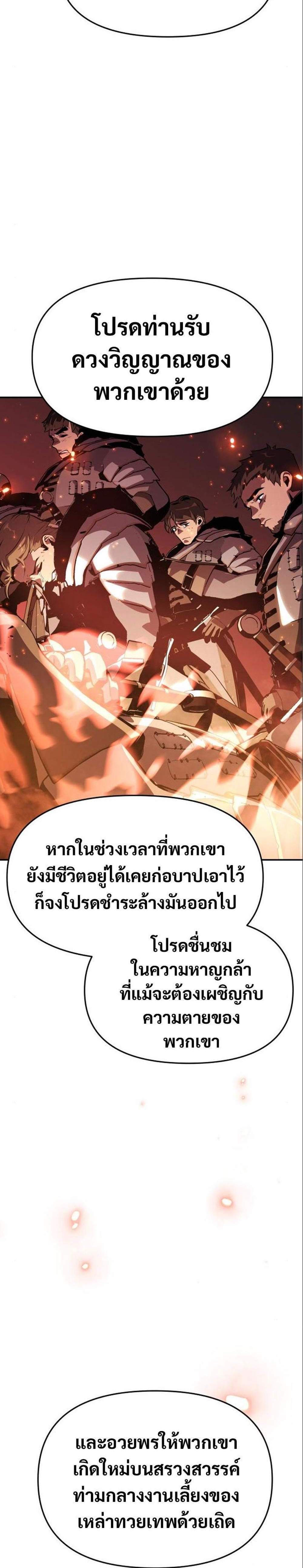 The Knight King Who Returned With a God แปลไทย