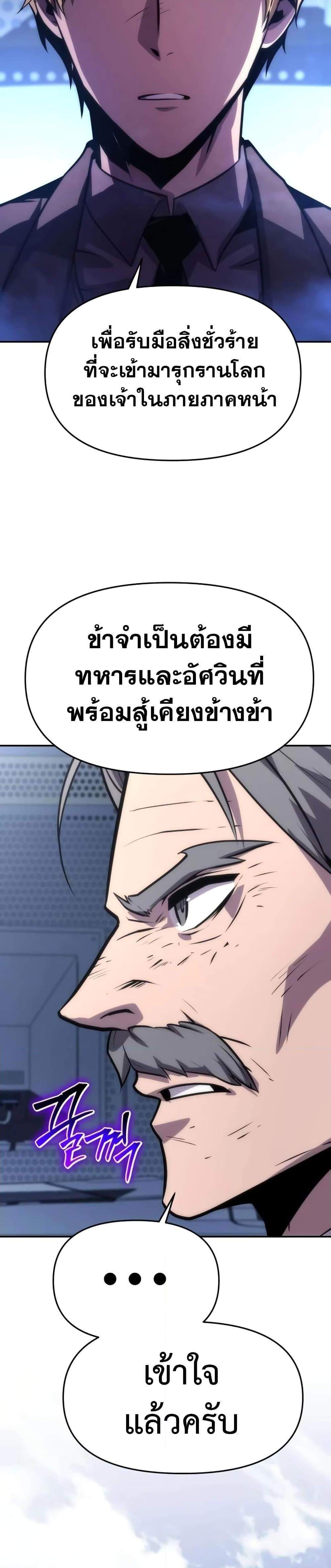 The Knight King Who Returned With a God แปลไทย