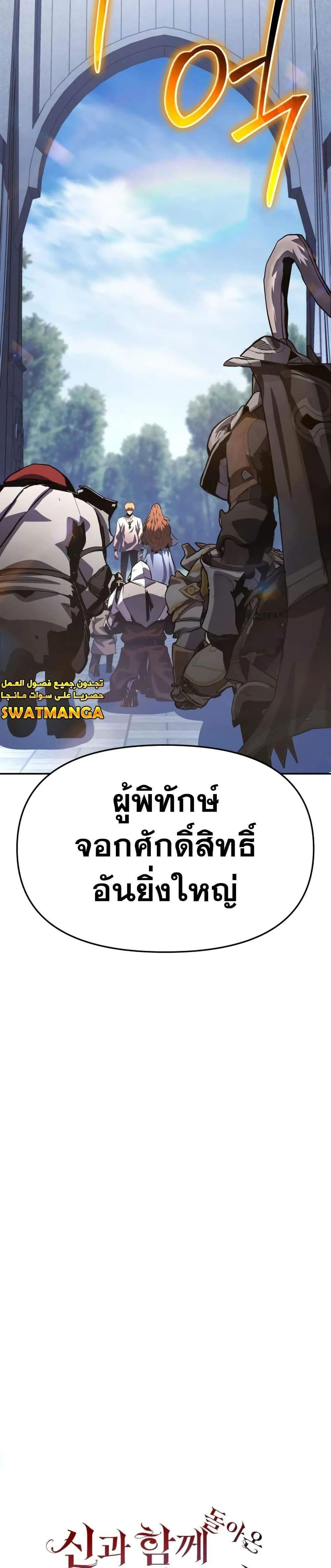 The Knight King Who Returned With a God แปลไทย