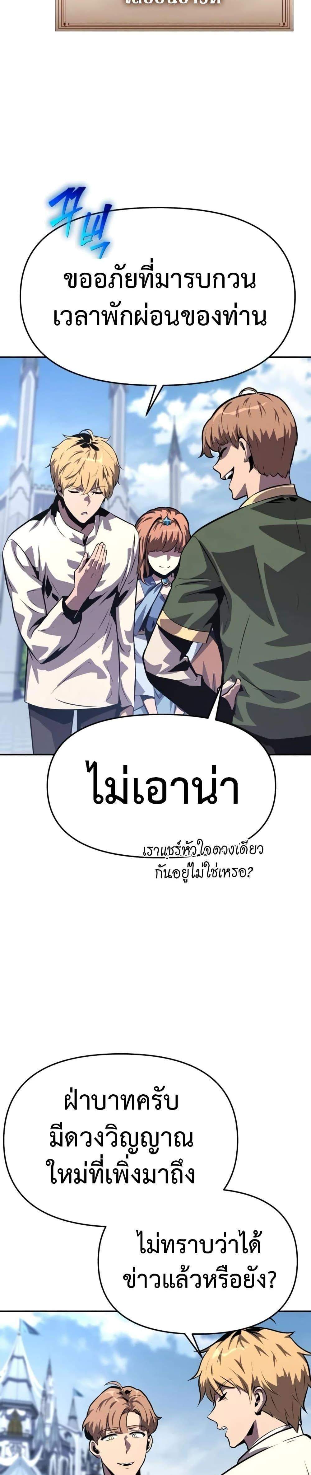 The Knight King Who Returned With a God แปลไทย