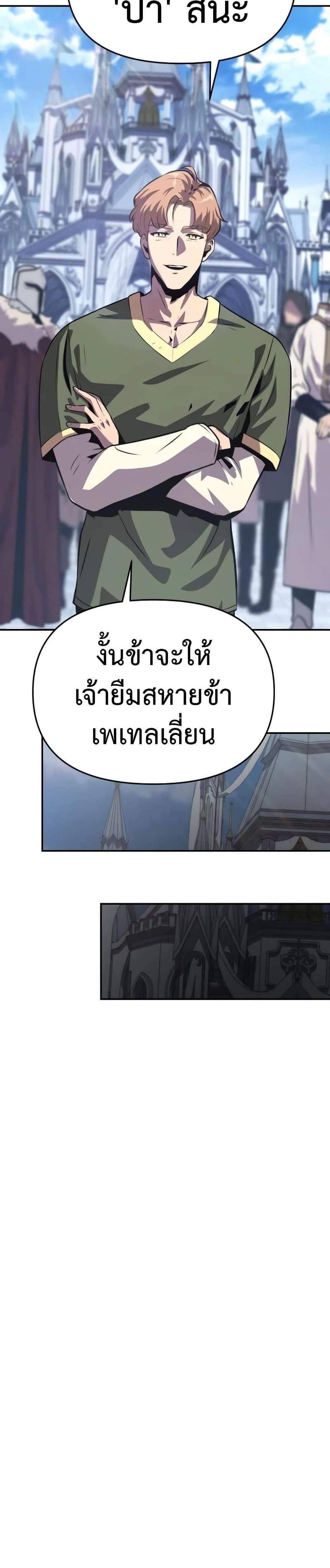 The Knight King Who Returned With a God แปลไทย