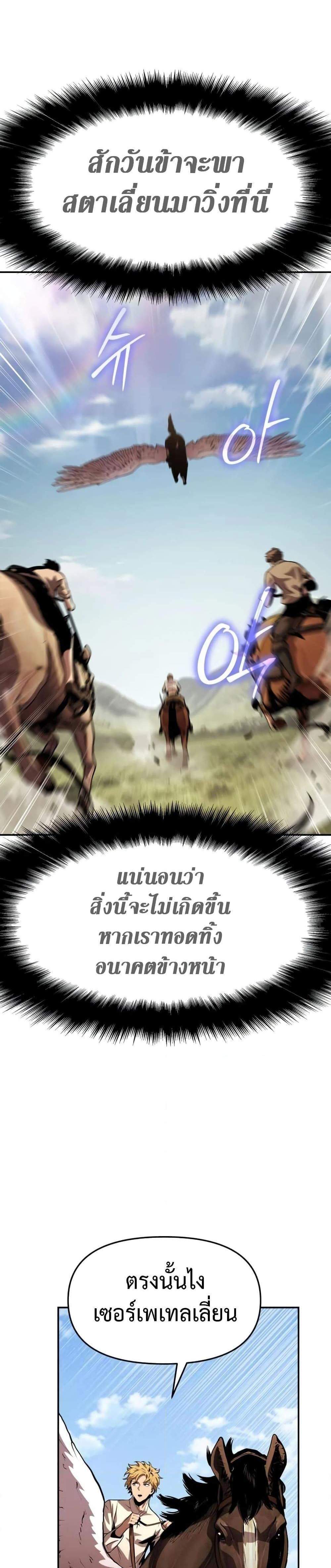 The Knight King Who Returned With a God แปลไทย